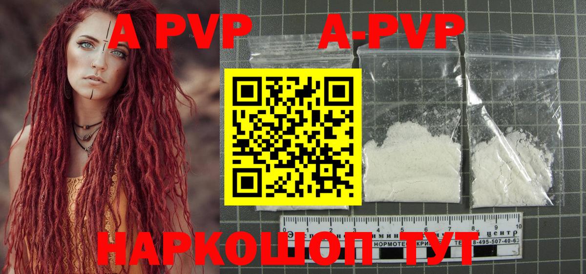 Alpha-PVP Соль  Вход с VPN  Альфа ПВП Соль  Артёмовский  APVP СК КРИС 