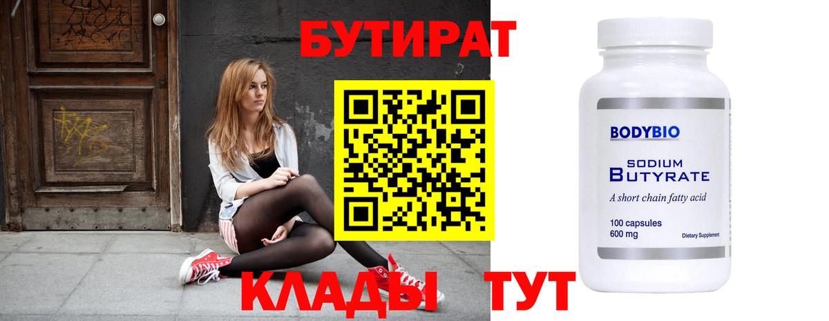 Артёмовский  БУТИРАТ 99%  Вход с VPN 