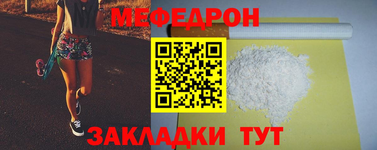 Меф кристаллы  Мефедрон    зеркало  Артёмовский  МЯУ-МЯУ 4 MMC  Вход с VPN 