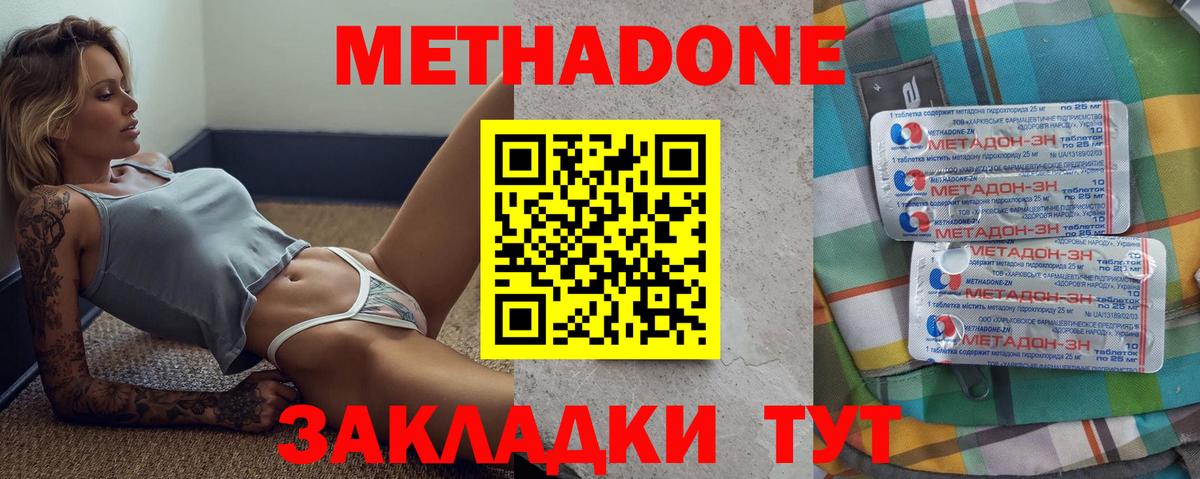 МЕТАДОН methadone Артёмовский